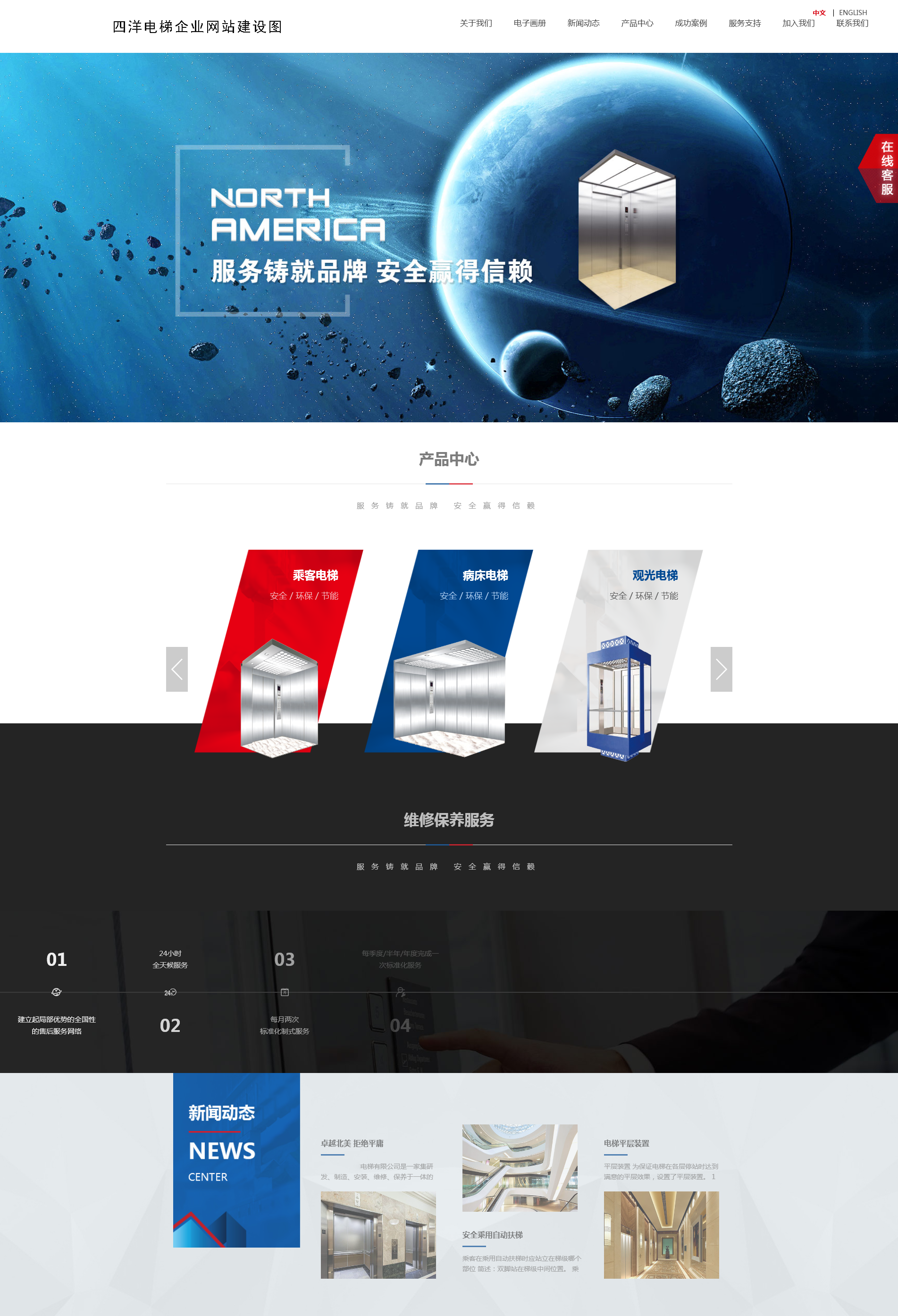 四洋電梯企業(yè)網(wǎng)站建設(shè)項(xiàng)目簽約制作