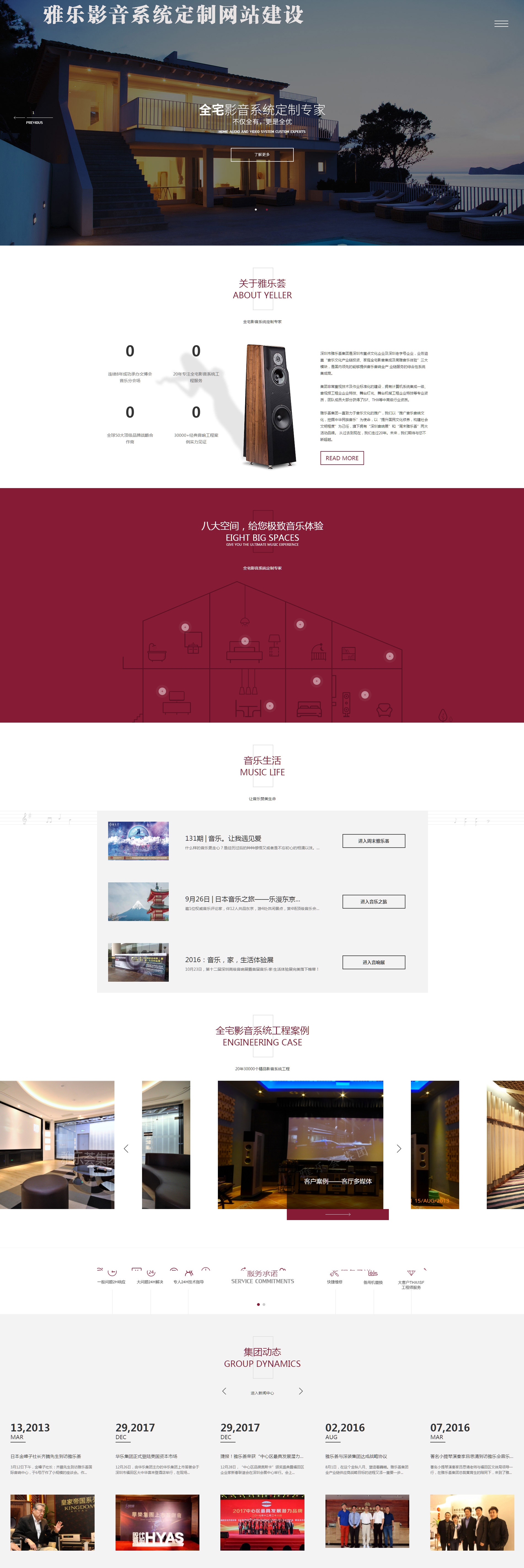 雅樂(lè)影音系統(tǒng)網(wǎng)站建設(shè)項(xiàng)目簽約制作