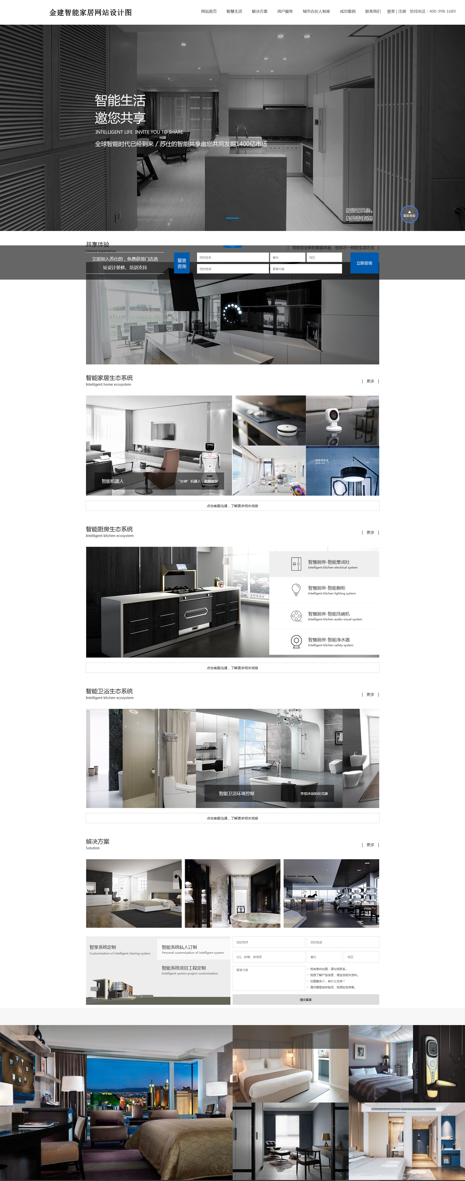 金建智能家居行業(yè)網(wǎng)站建設(shè)項(xiàng)目簽約制作中