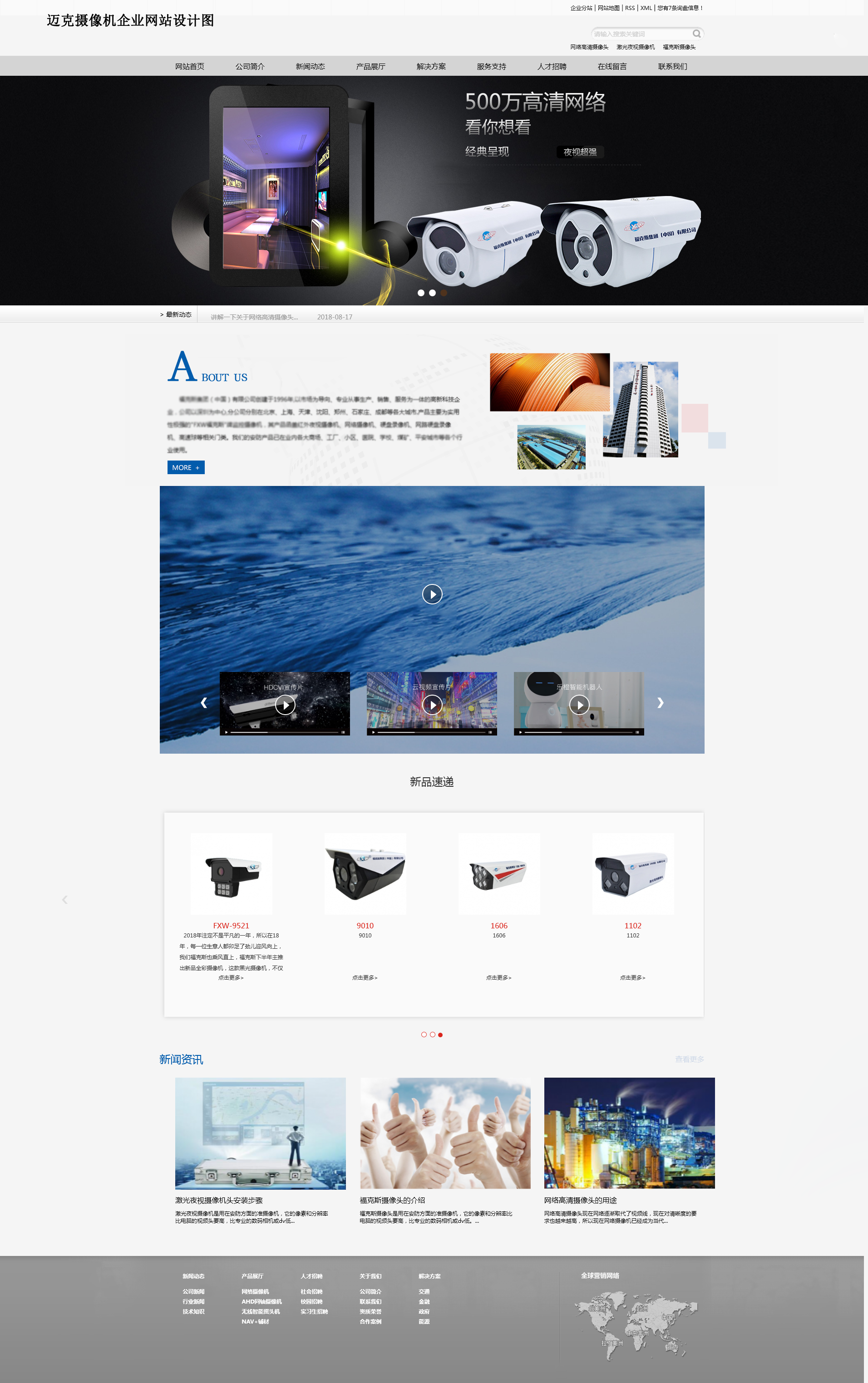 邁克攝像機(jī)企業(yè)網(wǎng)站建設(shè)項(xiàng)目簽約制作