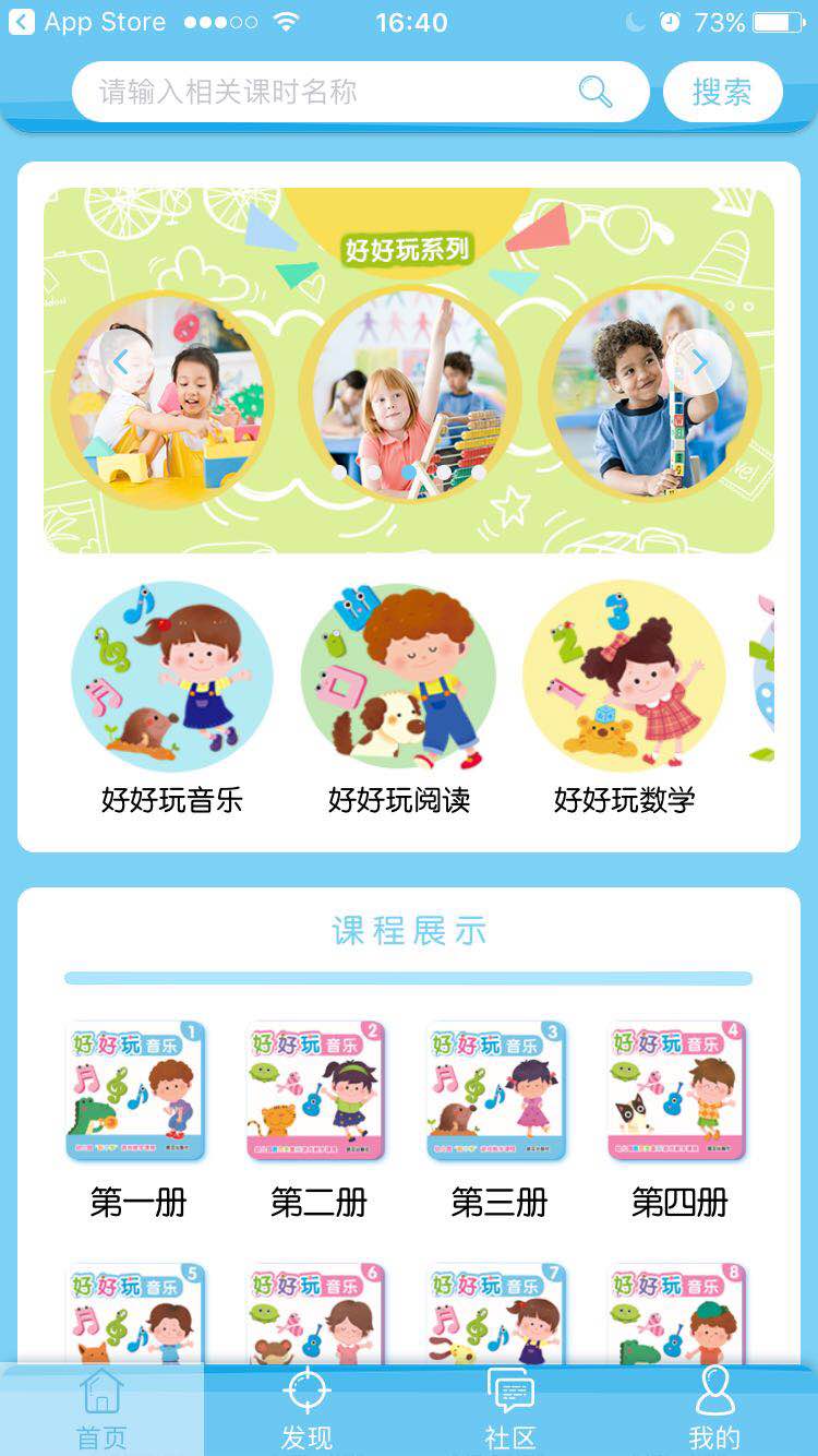 三好教育APP開發(fā)項目簽約制作