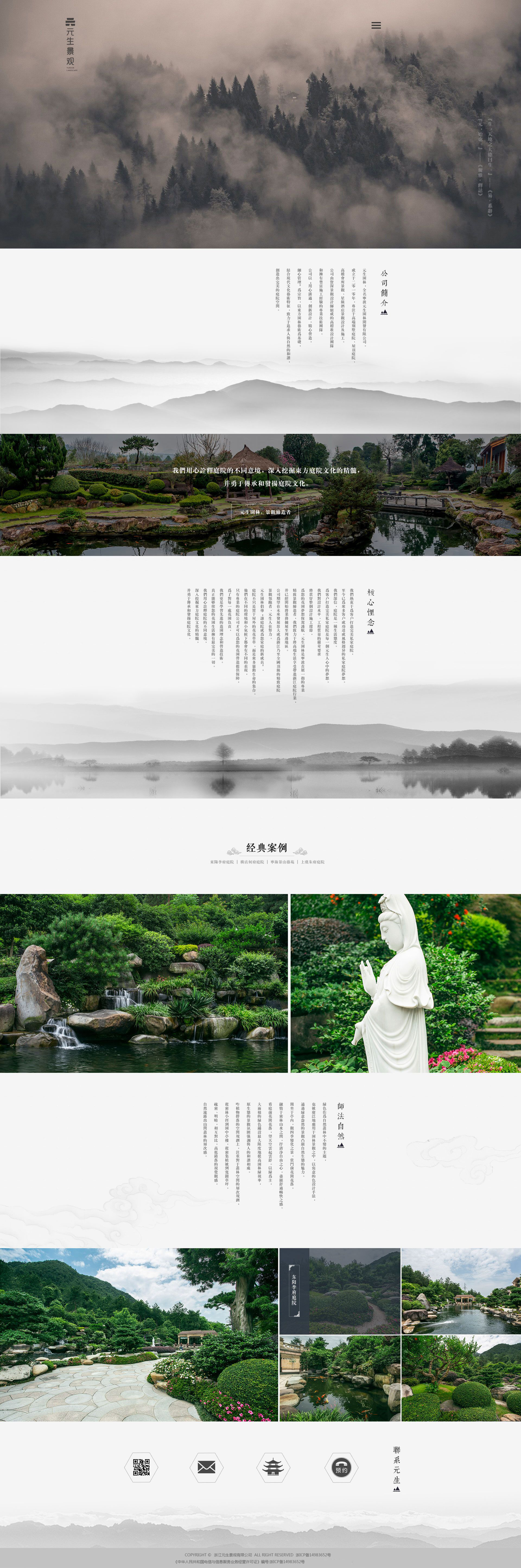 元生景觀H5網(wǎng)站建設(shè)項目開發(fā)中