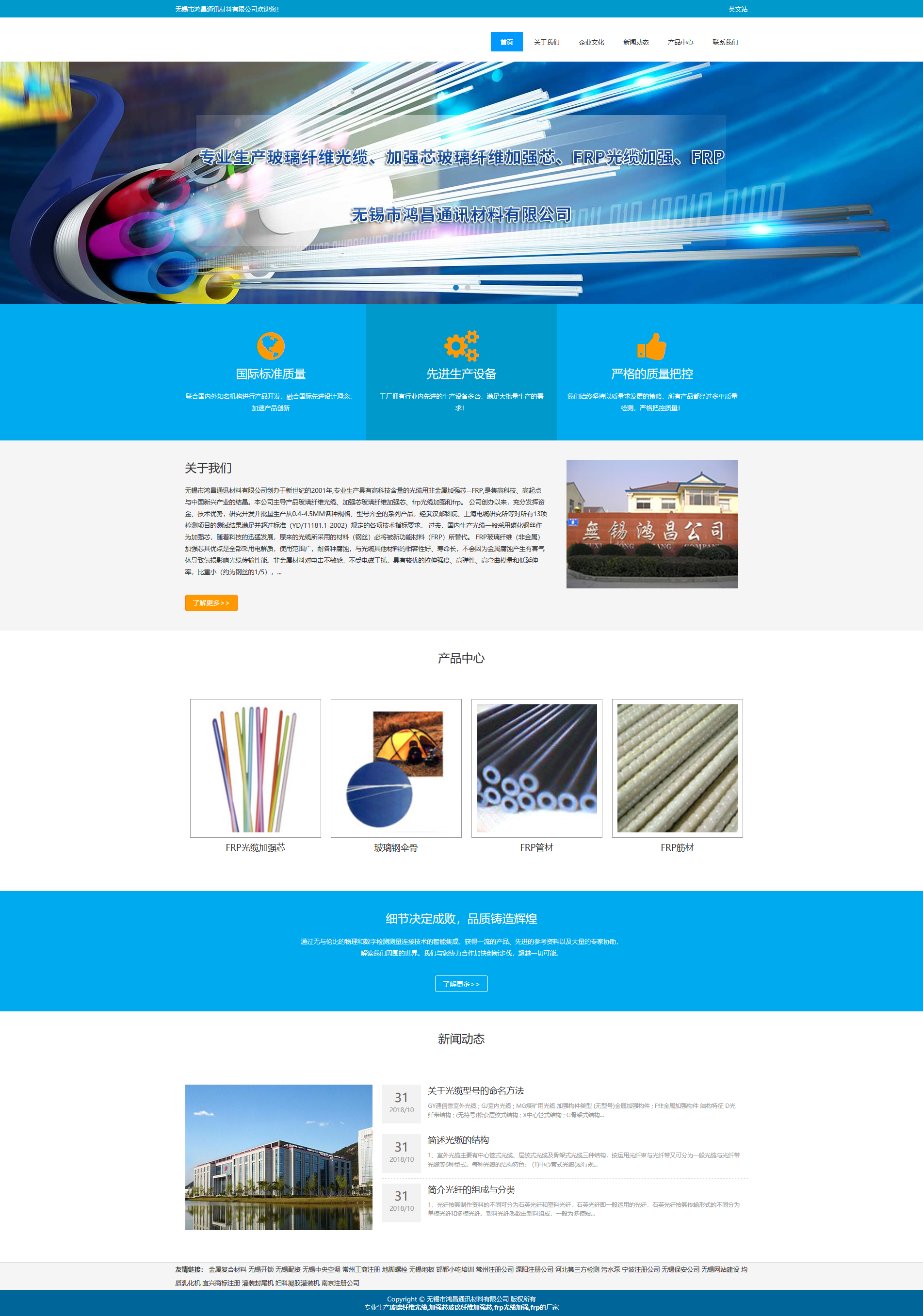 鴻昌通訊材料網(wǎng)站建設(shè)項目簽約制作