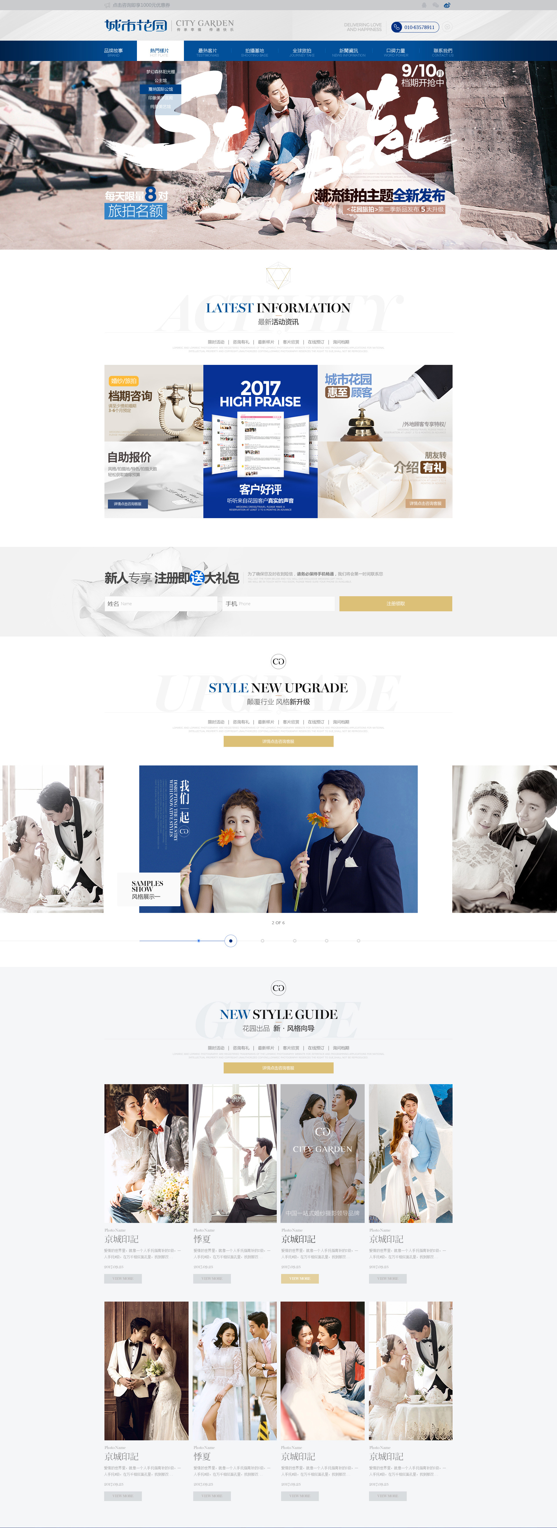 北京城市花園婚紗攝影網(wǎng)站制作簽約