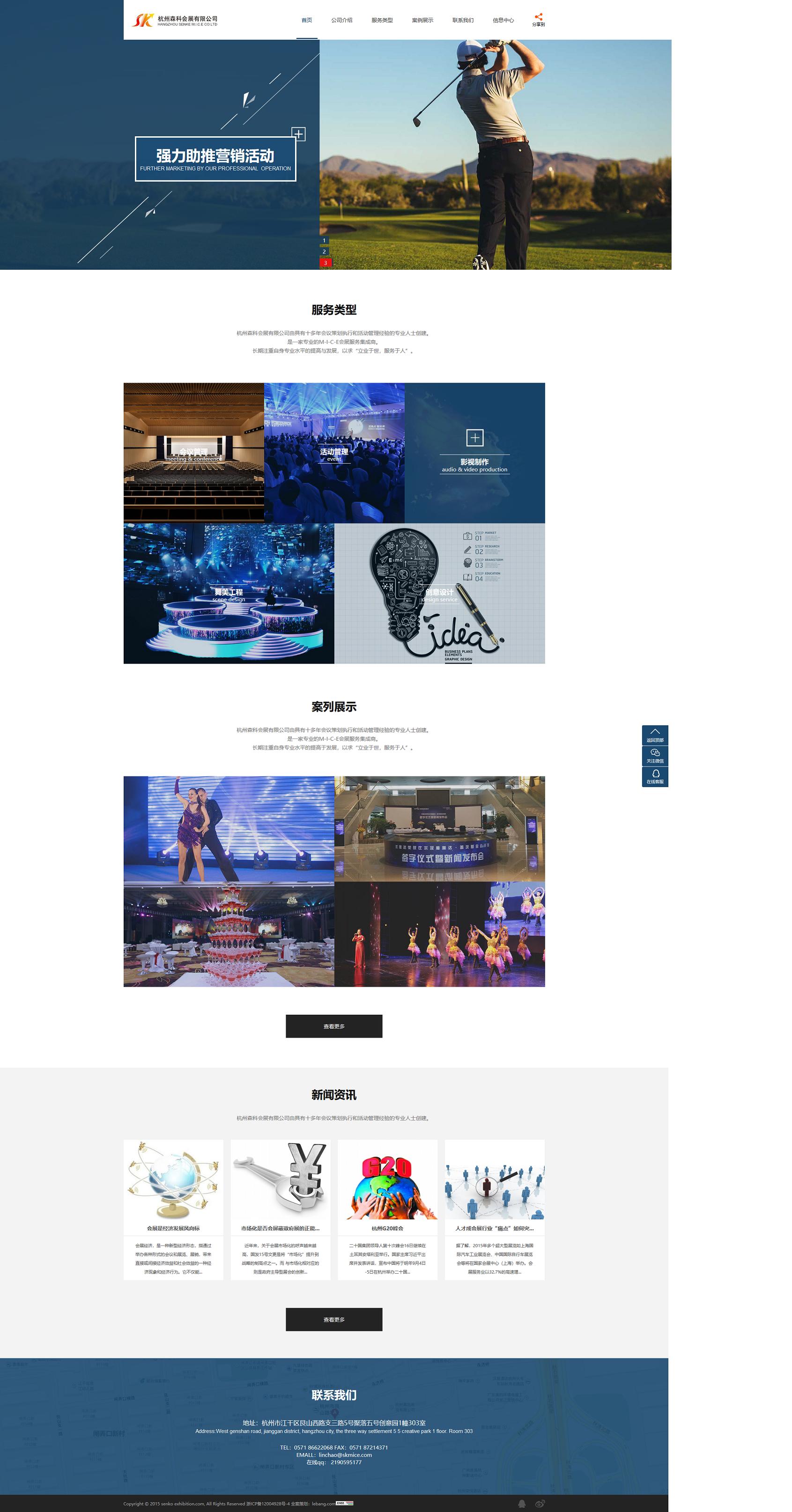 簽約森科會展網(wǎng)站設(shè)計項目