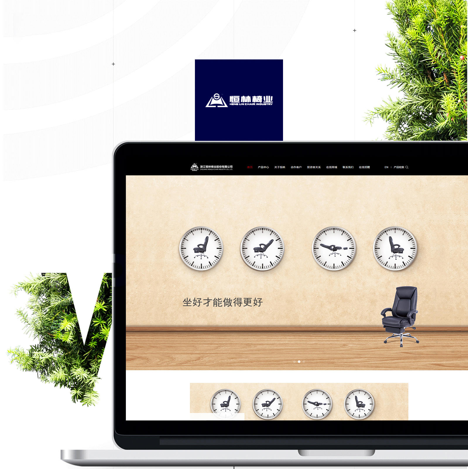 恒林椅業(yè)行業(yè)網(wǎng)站建設(shè)項(xiàng)目簽約制作中