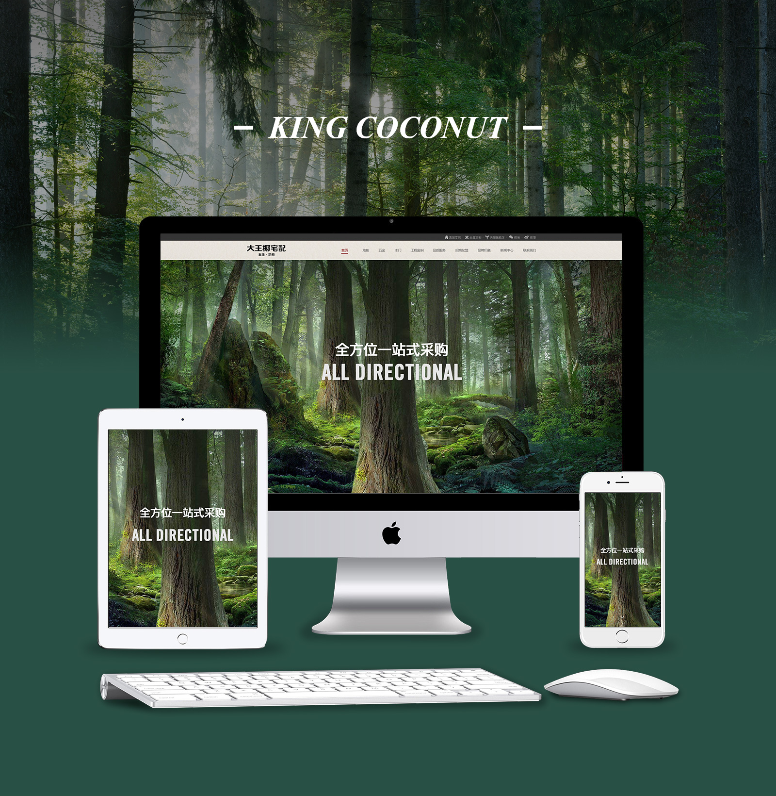 大王椰宅配裝飾材料網(wǎng)站建設(shè)項(xiàng)目簽約