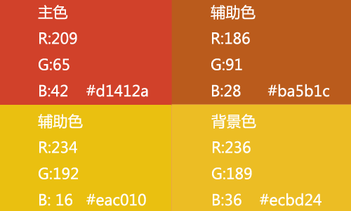 網(wǎng)站制作橙色怎樣配色？