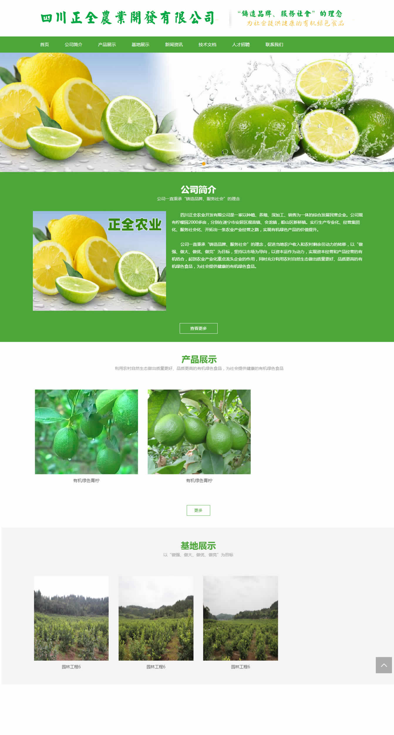 正全農(nóng)業(yè)開發(fā)有限公司網(wǎng)站建設(shè)項(xiàng)目簽約