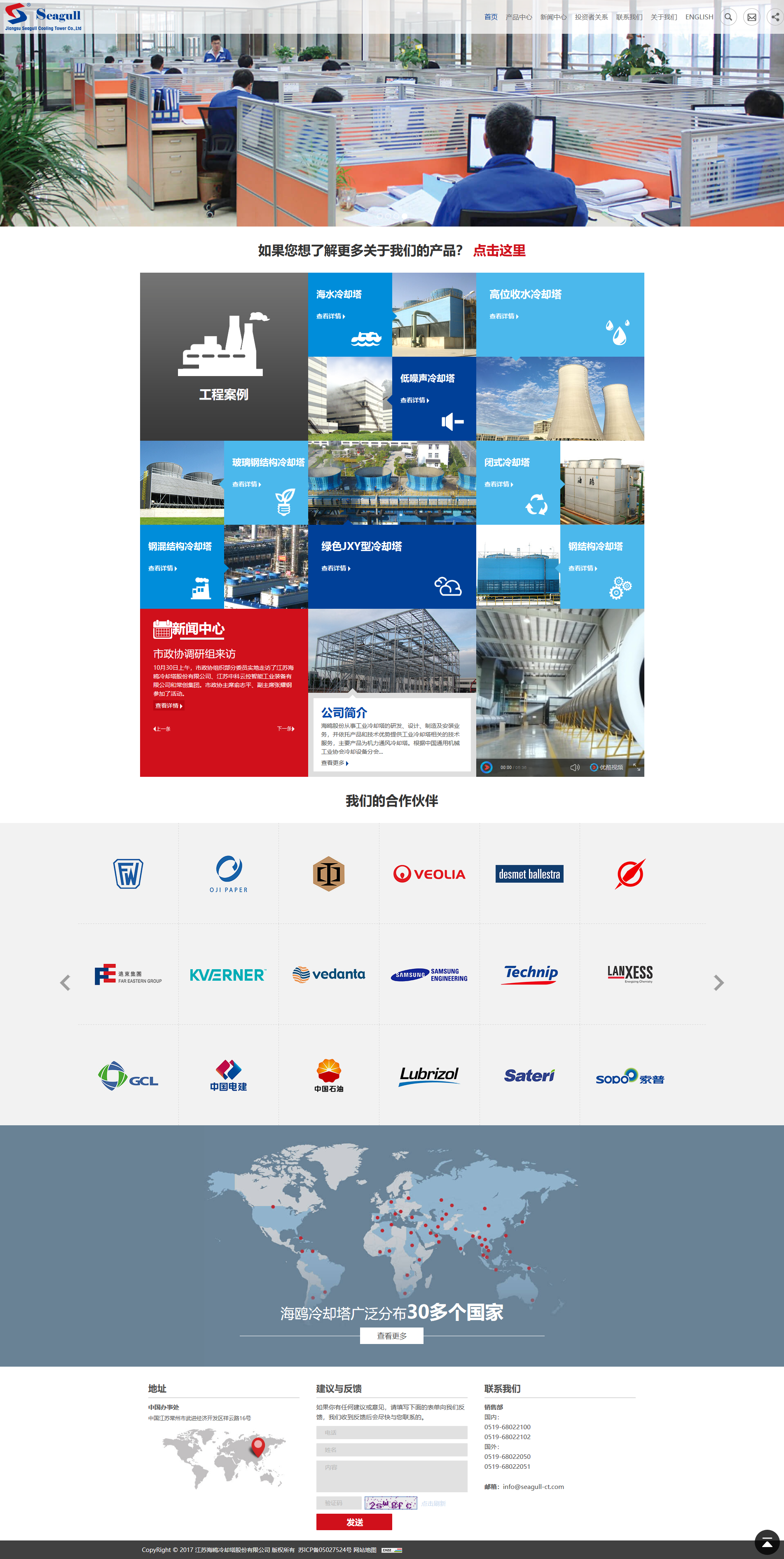 海鷗工業(yè)冷卻塔網(wǎng)站建設(shè)項(xiàng)目簽約