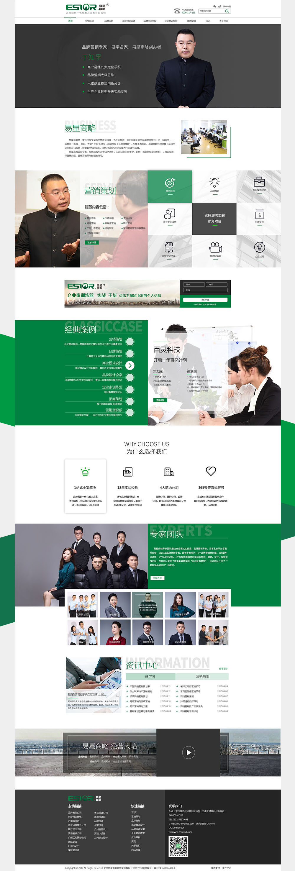 易星商略營銷策劃網(wǎng)站建設(shè)項(xiàng)目簽約制作中