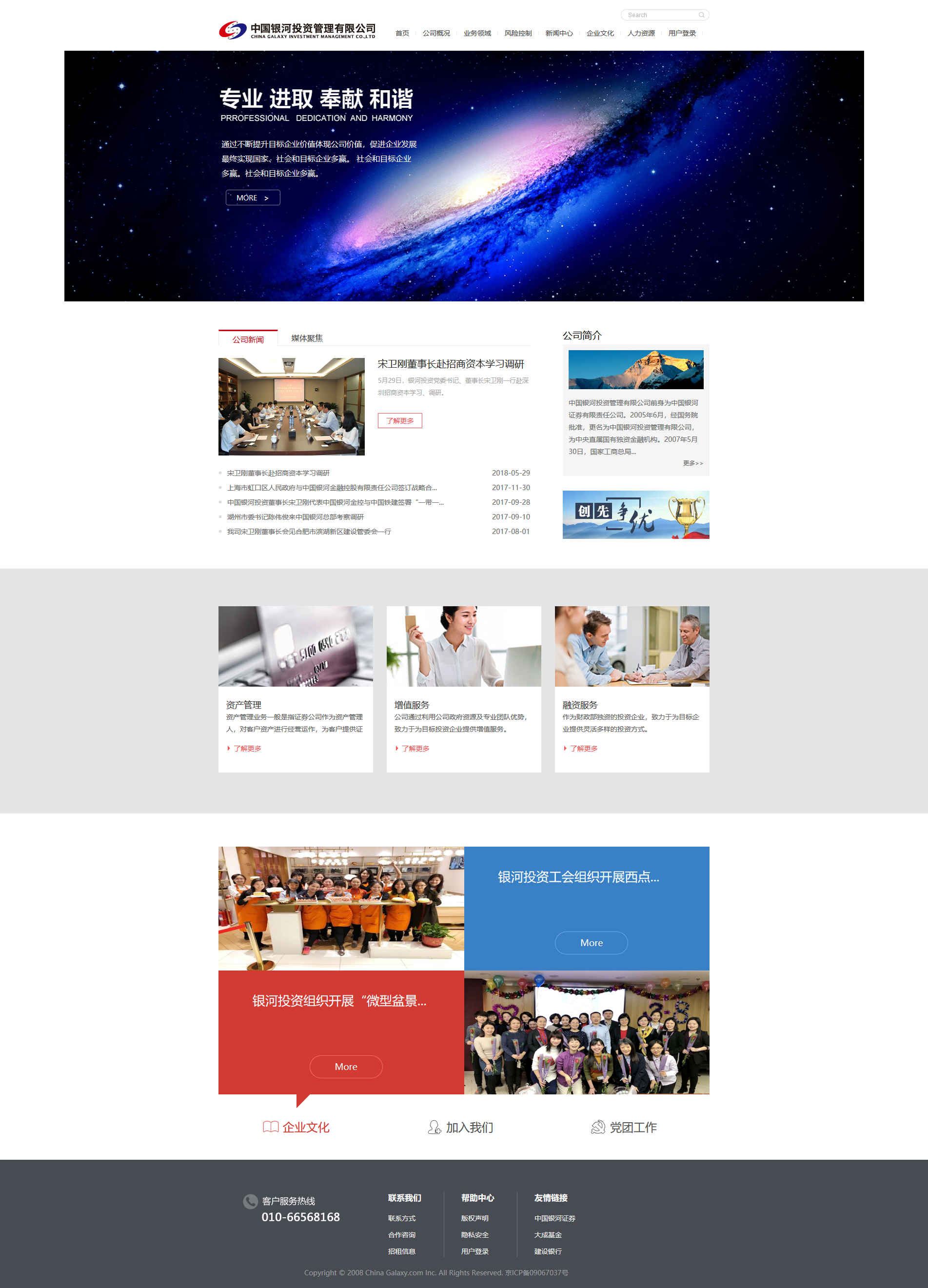 銀河投資管理網(wǎng)站正式簽約制作中