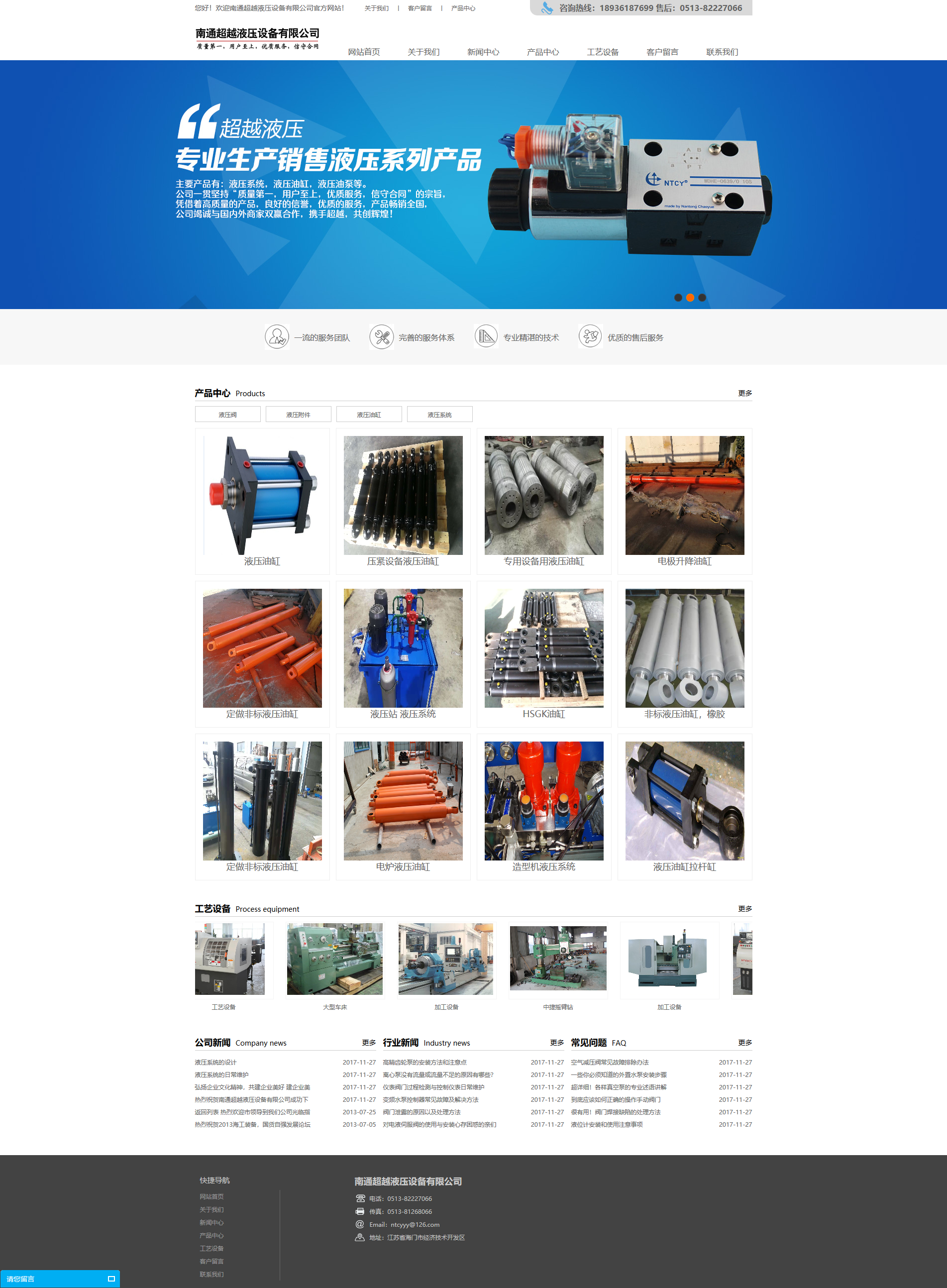 簽約超越液壓設(shè)備企業(yè)網(wǎng)站制作