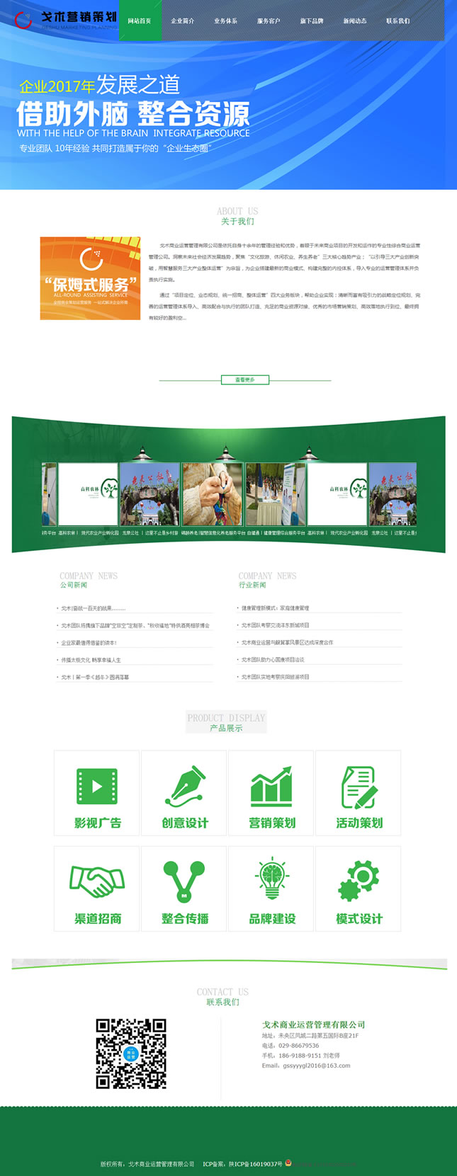 戈術(shù)商業(yè)運營管理有限公司網(wǎng)站建設(shè)項目簽約