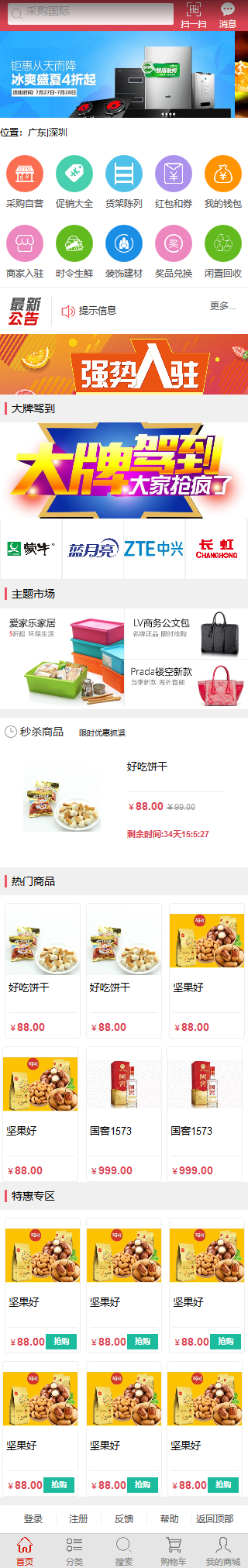 采購國際商城app開發(fā)設(shè)計