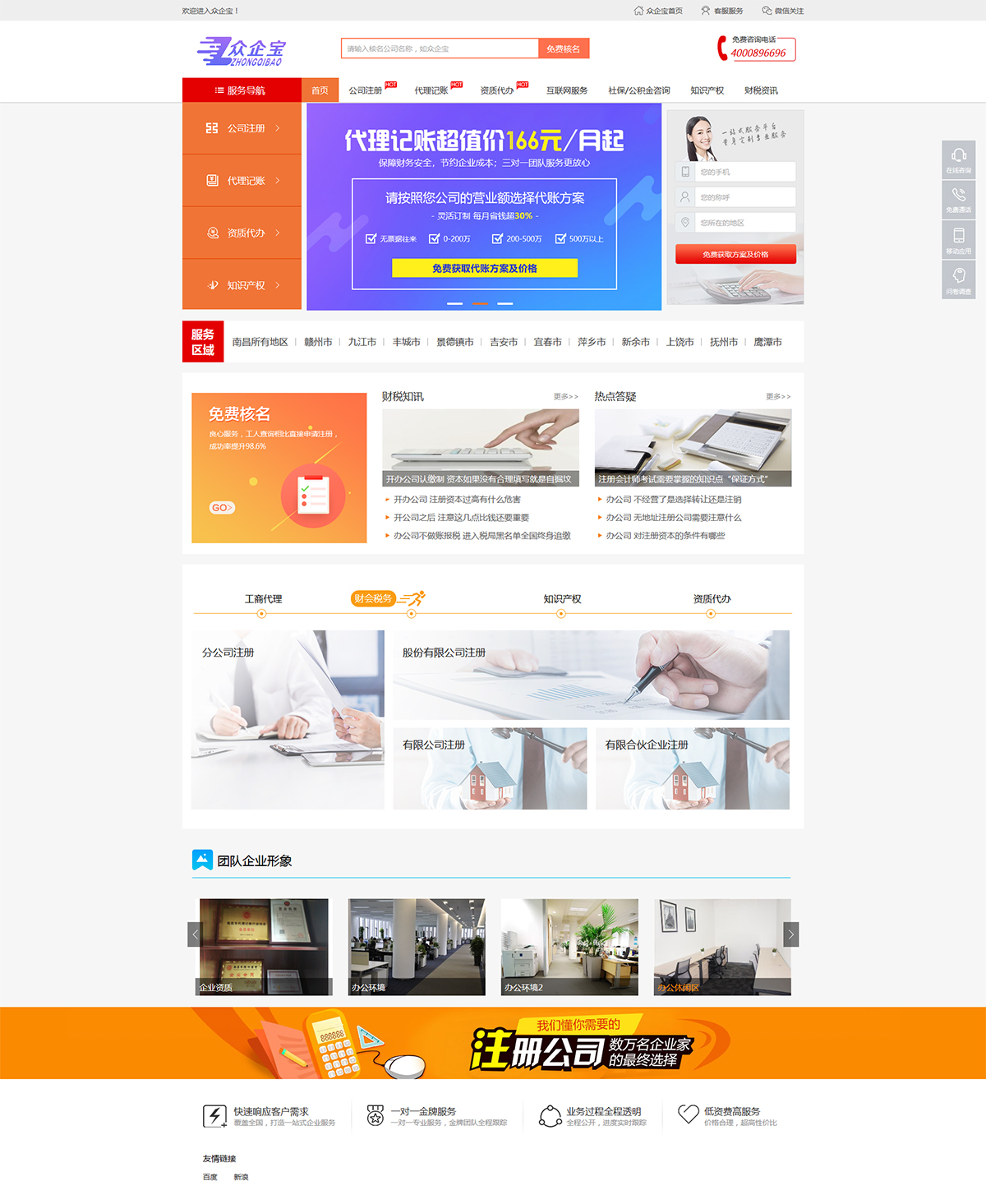 眾成財(cái)務(wù)咨詢行業(yè)網(wǎng)站建設(shè)簽約制作