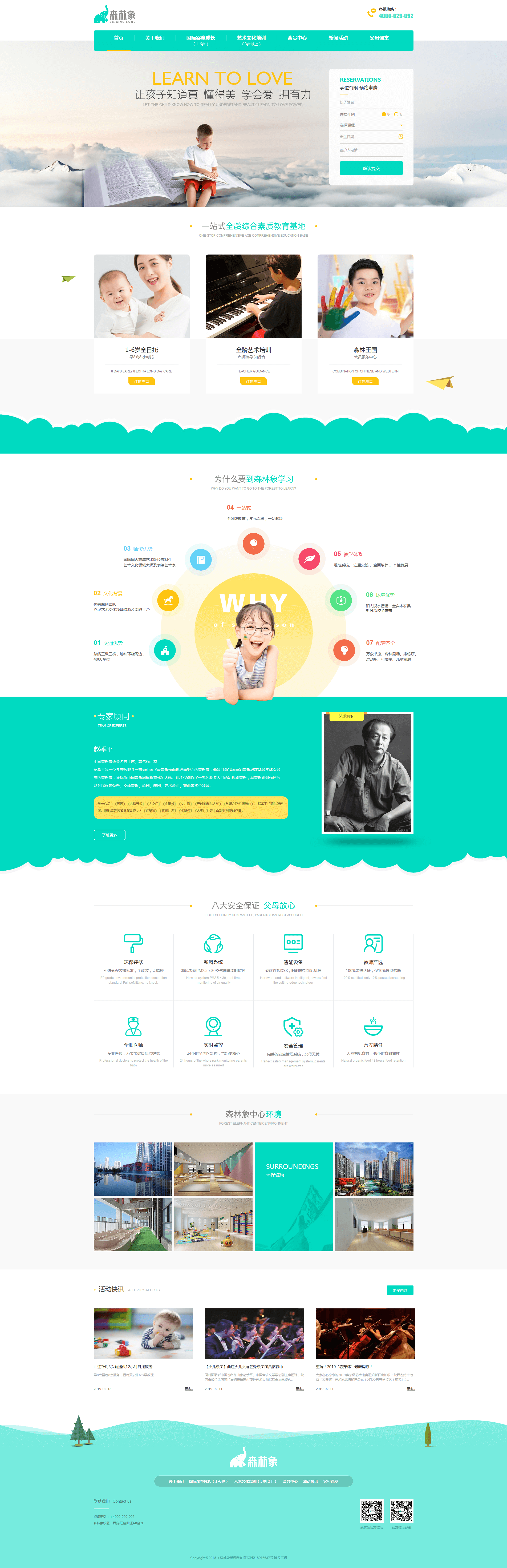 森林象藝術(shù)教育網(wǎng)站建設(shè)項(xiàng)目簽約