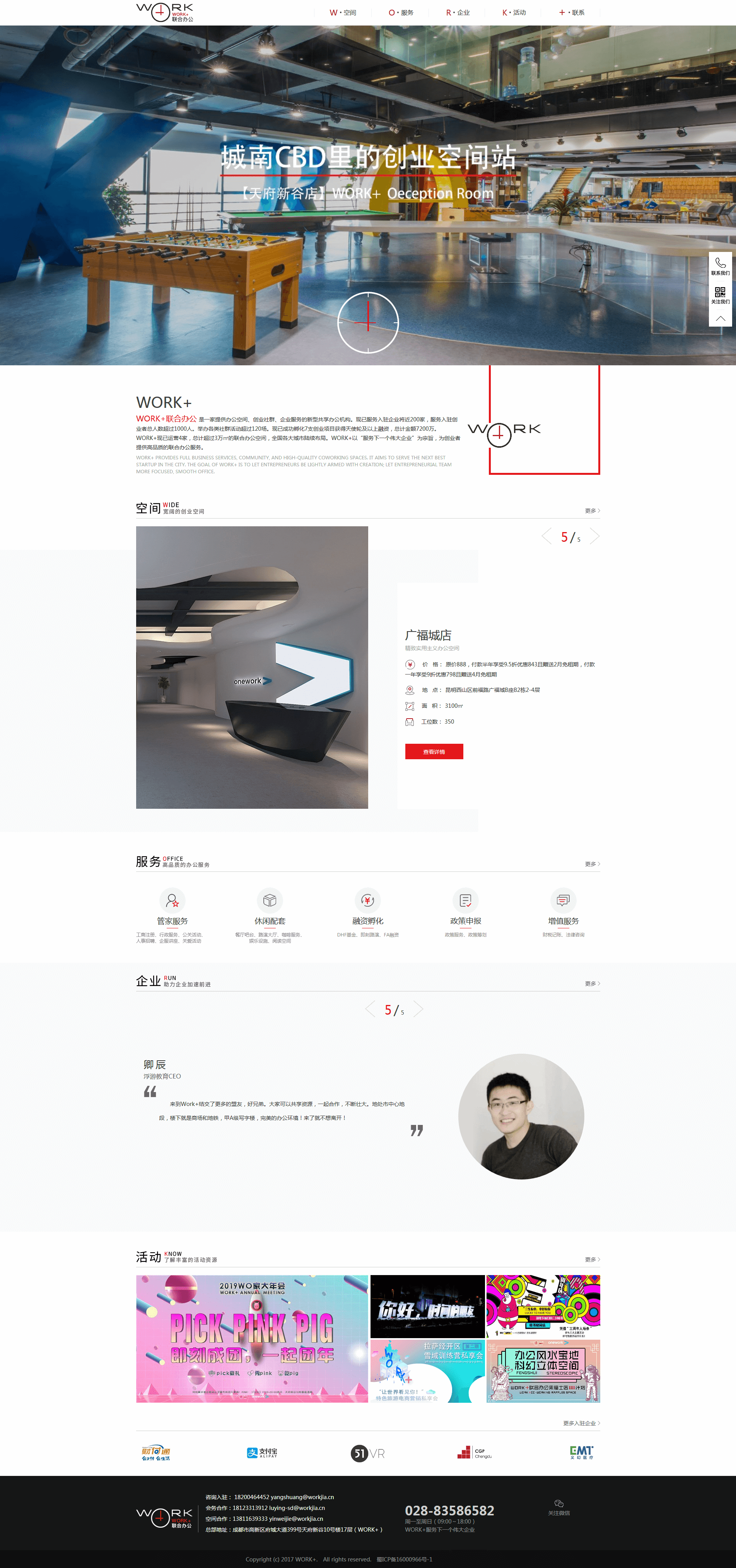 WORK+聯(lián)合辦公網(wǎng)站建設(shè)項(xiàng)目簽約