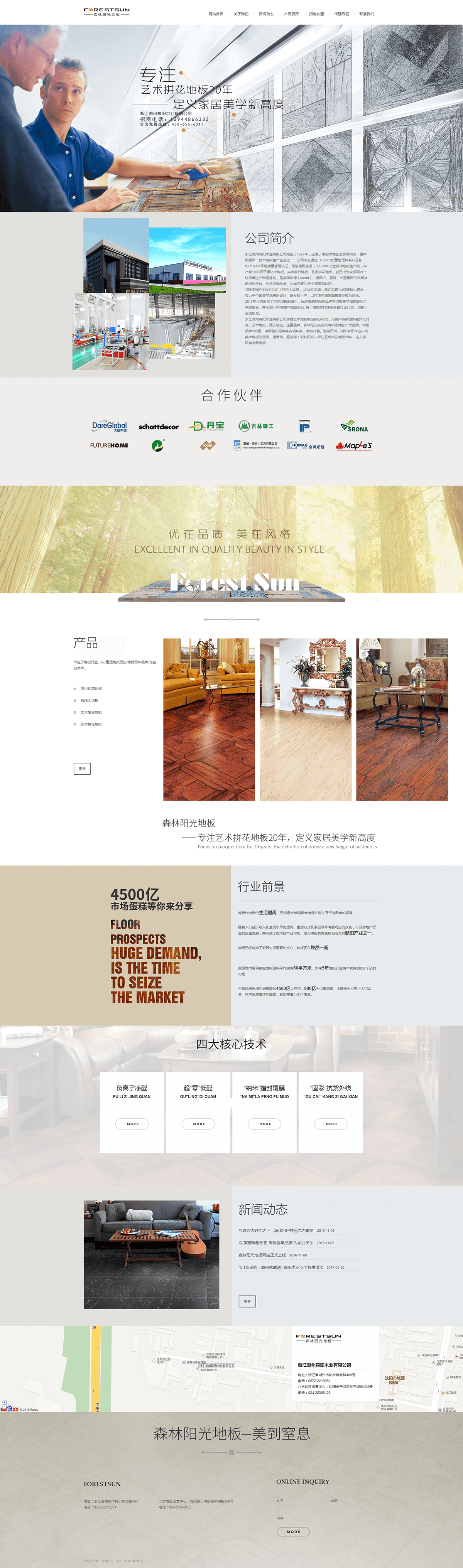 森陽(yáng)木業(yè)網(wǎng)站建設(shè)項(xiàng)目簽約