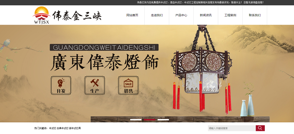 偉泰燈飾網(wǎng)站建設(shè)項(xiàng)目制作中