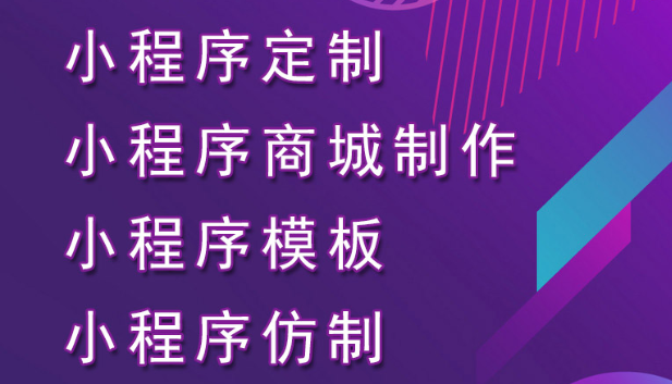 小程序制作公司詳解 scroll-view可滾動視圖區(qū)域