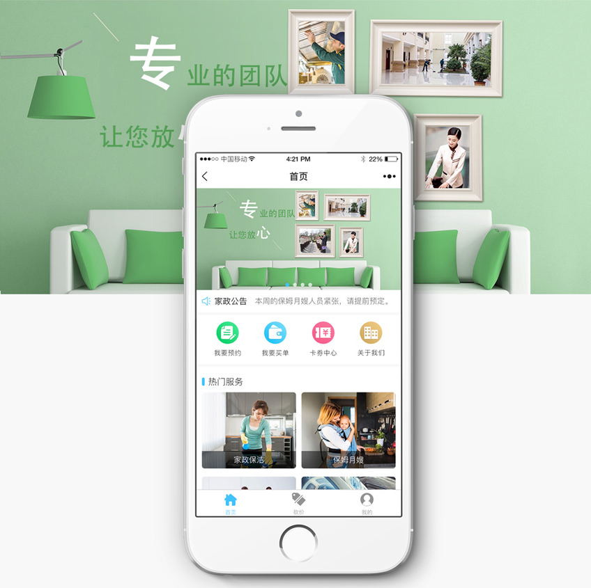 清潔幫家政APP開發(fā)項(xiàng)目制作中