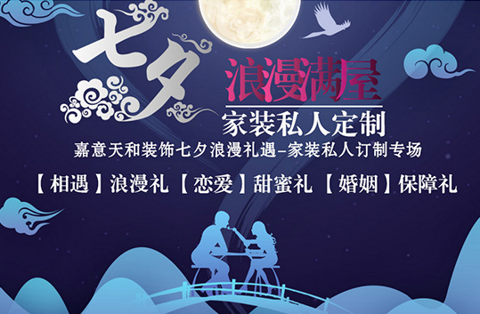 嘉意天和裝飾網(wǎng)站建設(shè)項(xiàng)目制作中