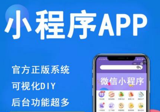 輕量應(yīng)用項(xiàng)目制作為什么要選擇小程序來開發(fā)？