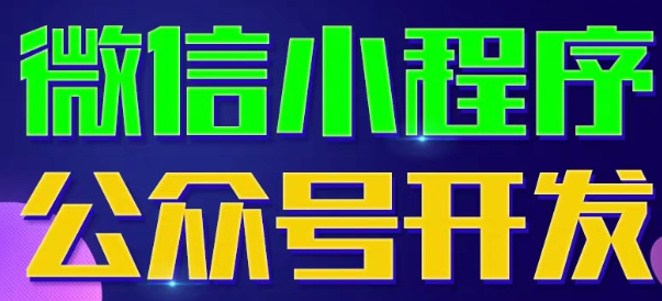 如何通過關(guān)鍵詞提高小程序制作運(yùn)營的搜索排名？