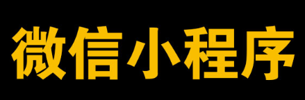 小程序制作運(yùn)營怎么從對(duì)手角度評(píng)估內(nèi)容