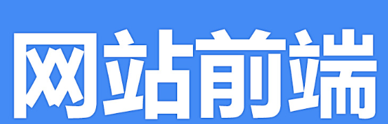 網(wǎng)站設(shè)計(jì)之Flash  CC