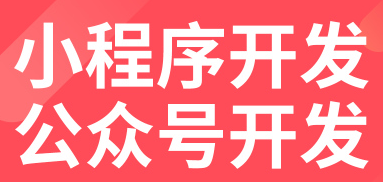 小程序制作對后端技術上有什么要求