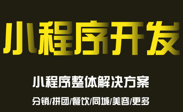 小程序制作如何使小程序界面更適配