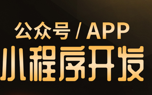 小程序制作公司淺談什么是自定義/第三方埋點(diǎn)統(tǒng)計(jì)