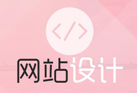 網(wǎng)站設(shè)計(jì)時(shí)需要注意節(jié)奏與韻律
