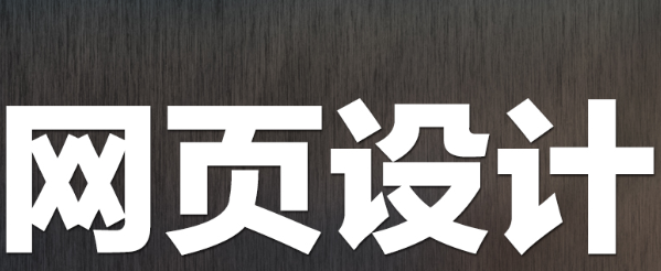 網(wǎng)站設(shè)計(jì)創(chuàng)意思維的原則是什么