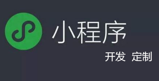 小程序制作公司淺析常見的優(yōu)化方法