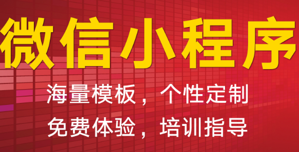 小程序制作公司淺析小程序與HTML5的開發(fā)區(qū)別