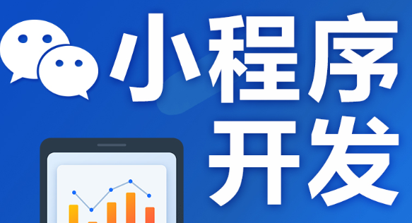 小程序制作公司淺析小程序對企業(yè)、開發(fā)者的意義