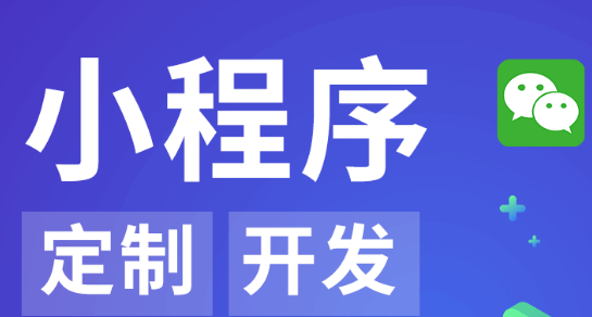小程序制作公司淺析小程序公共設(shè)置文件