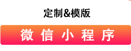 小程序制作公司淺析小程序運(yùn)營(yíng)者的工作重點(diǎn)