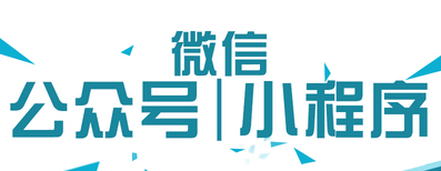 小程序制作公司淺析小程序的用戶畫像