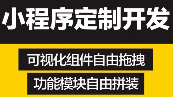 小程序制作公司淺析小程序具有哪些特點(diǎn)