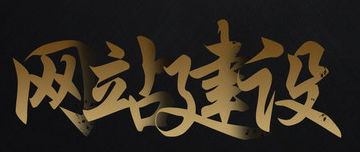 網(wǎng)站制作公司淺析網(wǎng)站客戶評價從何獲取