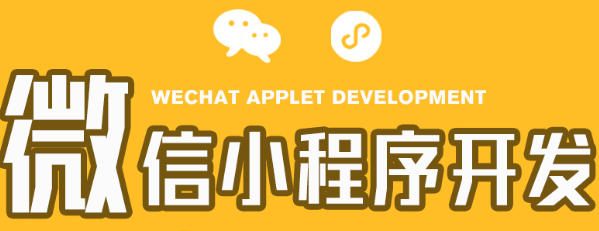 小程序制作公司淺析小程序的出現(xiàn)為傳統(tǒng)企業(yè)的影響