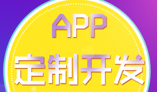 APP開發(fā)公司淺析企業(yè)用什么內(nèi)容吸引用戶