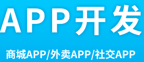 APP開發(fā)公司淺析如何進(jìn)行話題營銷