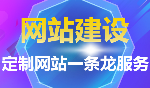 網(wǎng)站制作公司淺析網(wǎng)站營銷策劃的常用方法