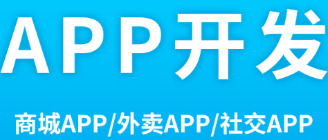 APP開發(fā)公司淺析如何展示你的APP