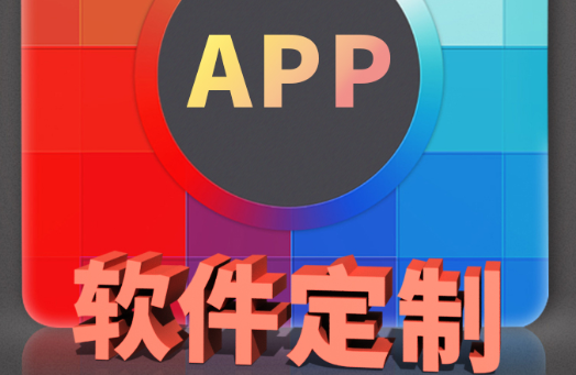APP開發(fā)公司淺析如何進(jìn)行社會化互動與參與